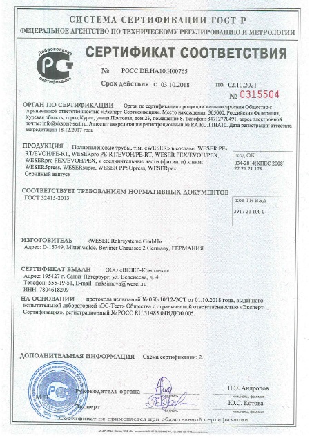 Сертификат соответствия полиэтиленовых труб