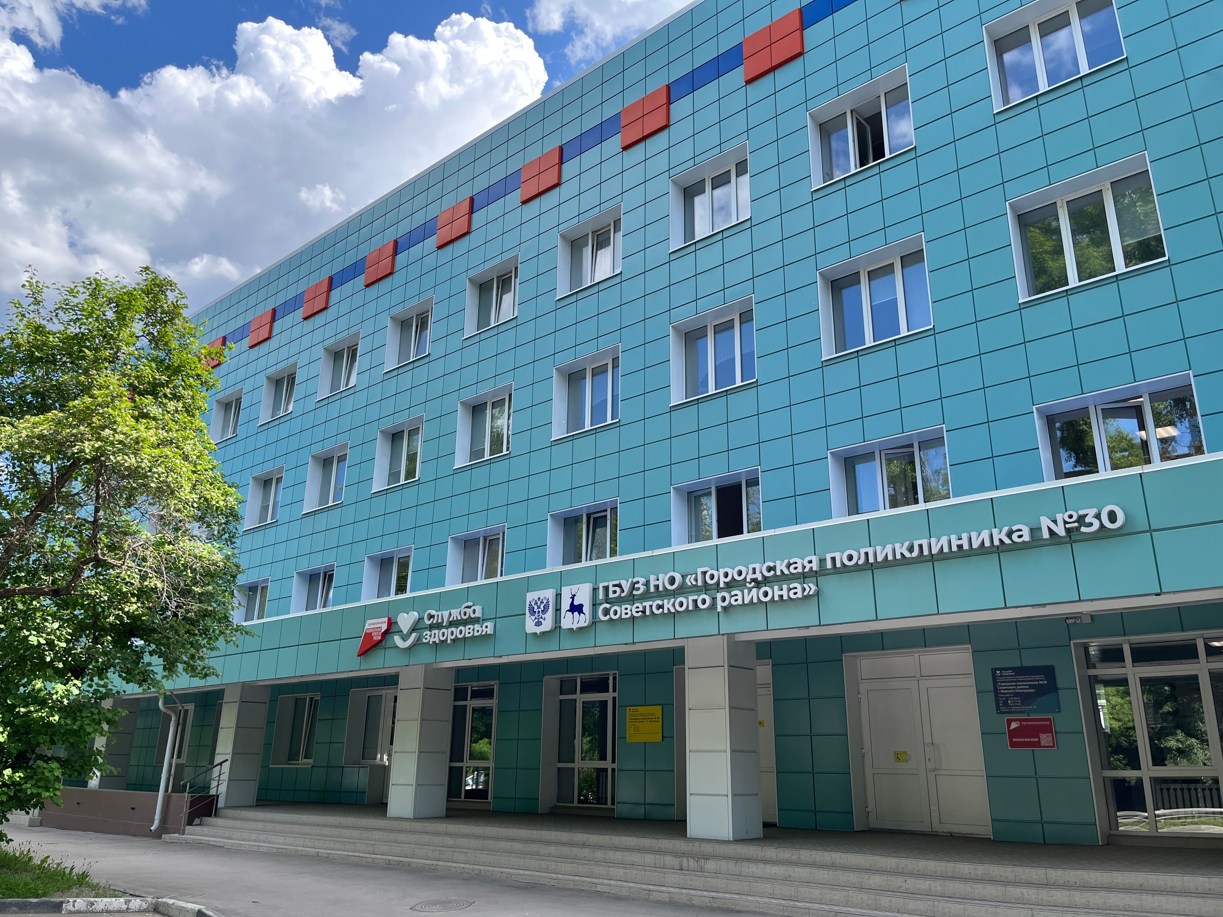 ГБУЗ НО «Городская поликлиника № 30»