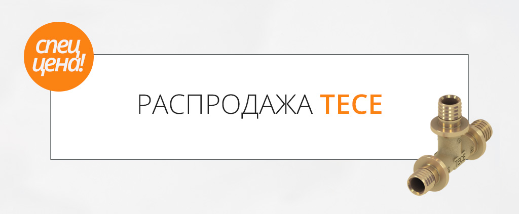 Распродажа-tece.jpg