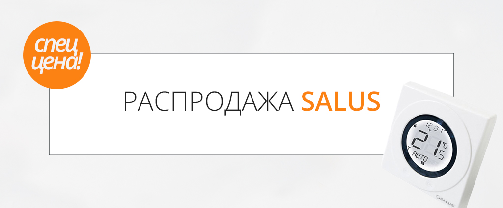Распродажа-салус.jpg