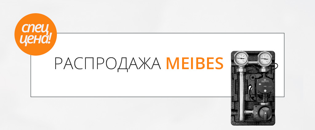 Распродажа-meibes.jpg