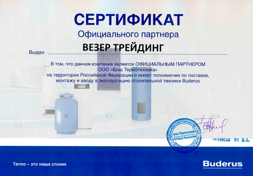 Сертификат официального партнера